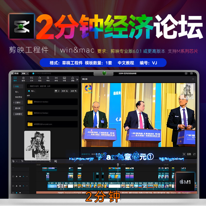 2分钟 剪映商业活动快剪模板经济论坛新能源峰会展会开业剪影模版