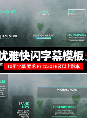 pr字幕条模板Unique Titles Pack 10组优雅简洁快闪标题win/mac