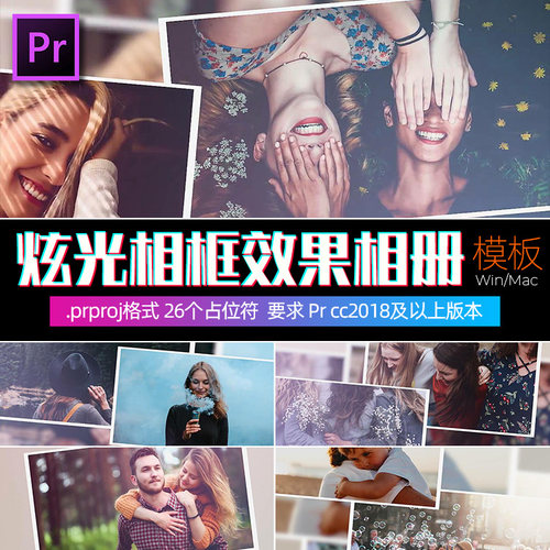Pr相册模板Slideshow炫光相框效果回忆照片图片视频素材win/mac