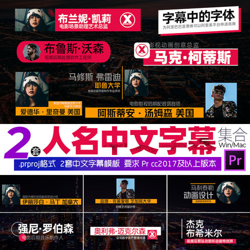 Prcc2017字幕模板 热门短视频快闪人名头像中文字标题素材win/mac