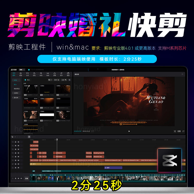 2分25秒剪映婚礼快剪模板剪影婚礼预告模板mv花絮视频快剪素材m1