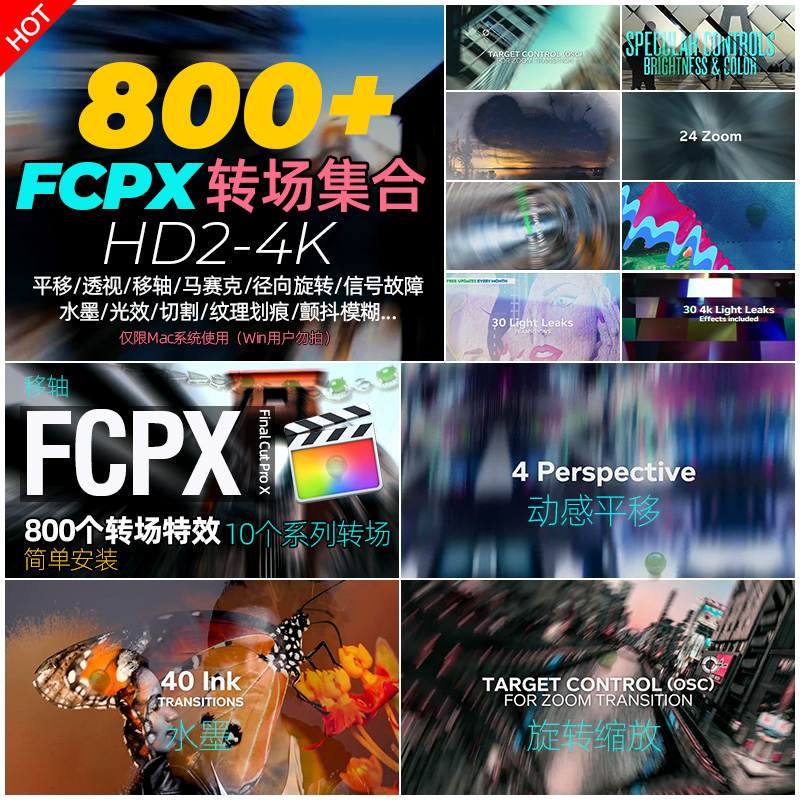 FCPX转场插件合集800个平移透视旋转水墨故障光效分切割转场特效