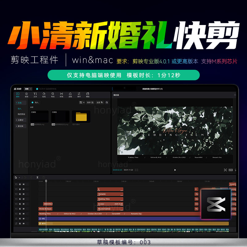 剪映小清新婚礼快剪模板剪影婚礼预告草稿mv花絮视频快剪1分12秒
