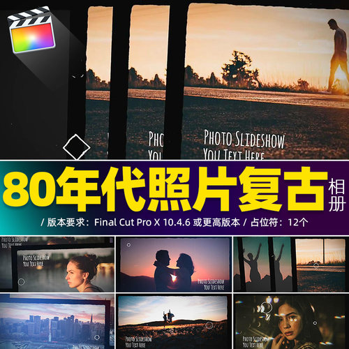 FCPX相册模板 12 Photo Slideshow 怀旧80年代照片复Vlog视频素材