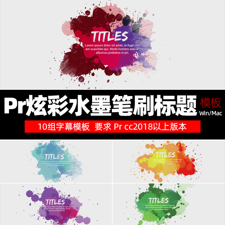 Prcc2018字幕模板Ink&Brush Titles10组炫彩水墨笔刷标题特效素材