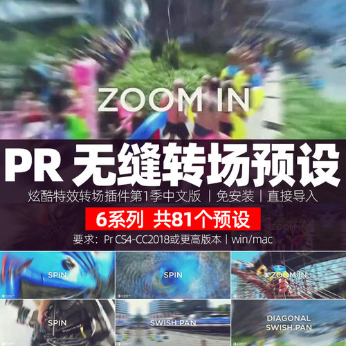 Pr无缝炫酷特效转场预设转场插件中文版支持CS4-CC2018win/mac