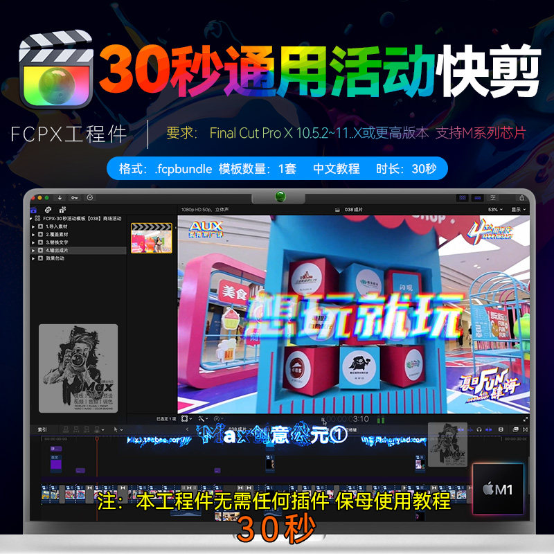 30秒FCPX通用商业活动快剪电竞比赛模板Final CutPro工程件模版M4