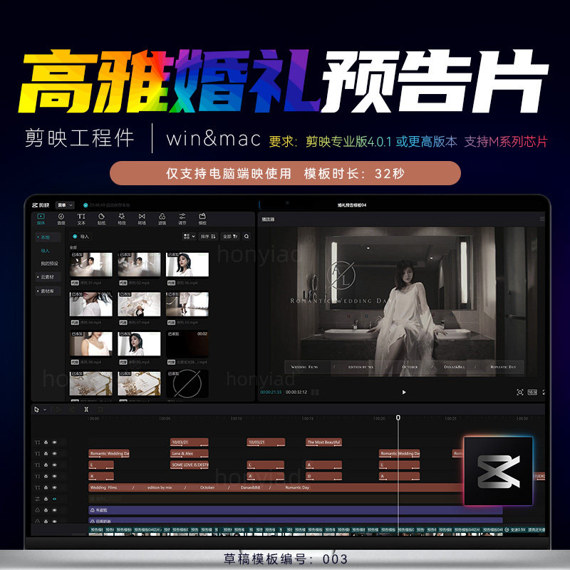剪映婚礼快剪模板剪影婚礼模板mv预告片花絮字幕排版插件素材32秒