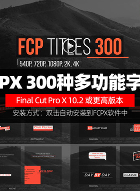 300种FCPX插件:多功能文字标题字幕动画豪华合集 Titles Mega
