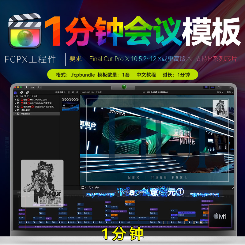 1分钟FinalCutPro活动快剪工程件会议产品展会分屏画中画FCPX模板