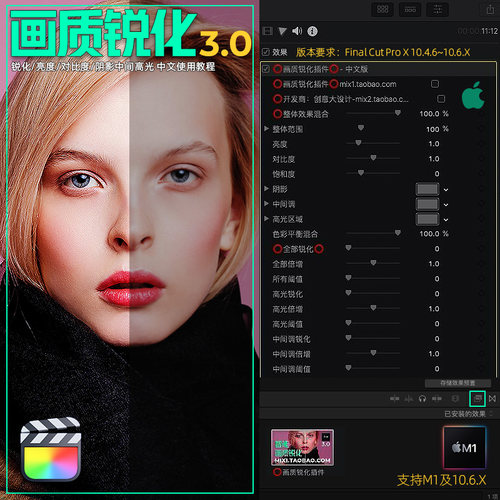 FCPX特效Sharpener锐影画质画面通透细节增强锐化插件支持M1电脑