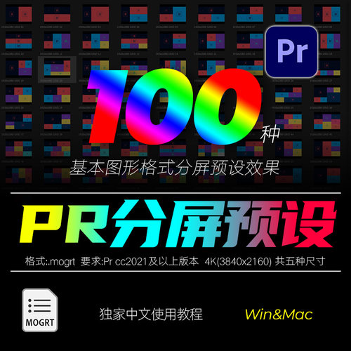 Pr分屏预设插件vlog视频剪辑可分2至36屏动画效果视频素材win&mac