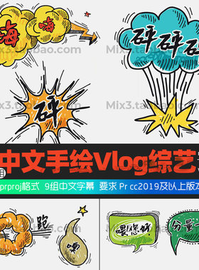 Pr动态字幕条模板综艺电视节目动画卡通手绘花字体包素材win/mac