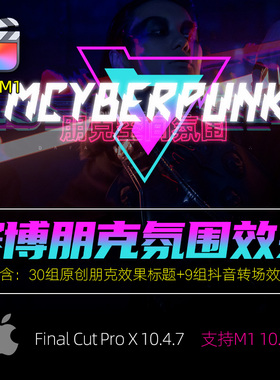 科技数码赛博朋克氛围效果FinalCutProX字幕FCPX插件转场特效M1