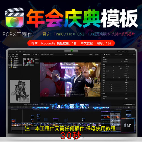 31秒 FCPX商业年会活动快剪模板短视频开业庆典FinalCutPro素材M3