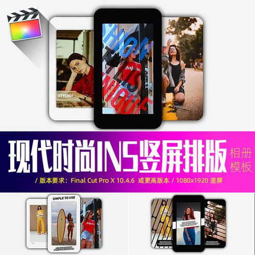 FCPX相册模板InstagramStories时尚大气旅行Vlog电子相册视频素材
