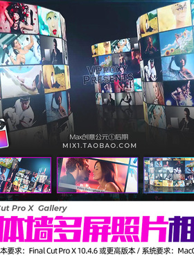 FCPX相册插件 MultiScreen Studio 3D立体轮播视频相册图片墙素材