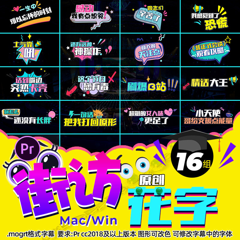 pr字幕条模板动态综艺真人秀节目动画卡通可爱街访花字体视频素材