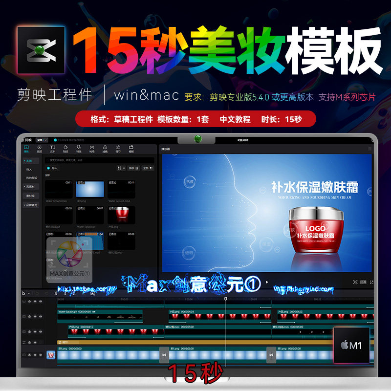 15秒 剪映美容护肤化妆品SPA馆宣传产品主图展示视频剪影模版M1