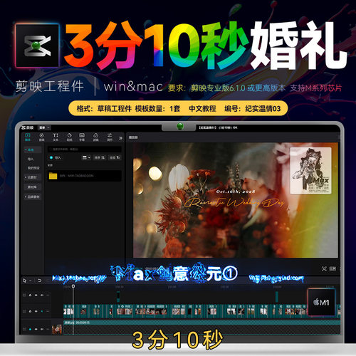 3分10秒 剪映婚礼快剪模板婚庆花絮MV微影视频剪辑剪影工程素材M1