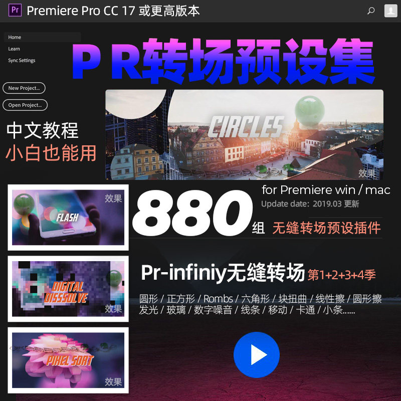 PR转场插件特效镜头切换透视溶解缩放旋转漏光圆形预设win/mac