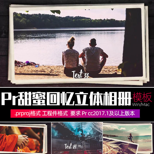 Pr相册模板Sweet Slideshow毕业婚礼回忆立体照片墙短视频素材w/m