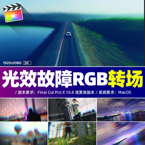 FCPX特效插件 Smooth Glow 影片信号故障干扰失真RGB色差特效素材