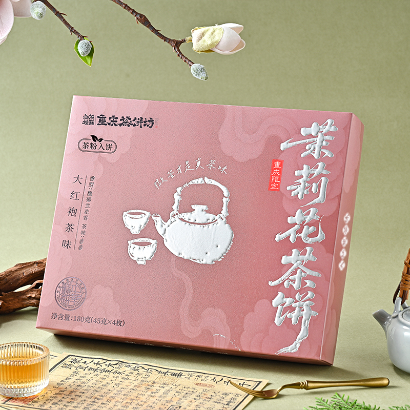 点茶挂画重庆茶饼坊茉莉花茶饼