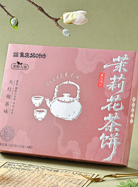 点茶挂画重庆茶饼坊茉莉花茶饼