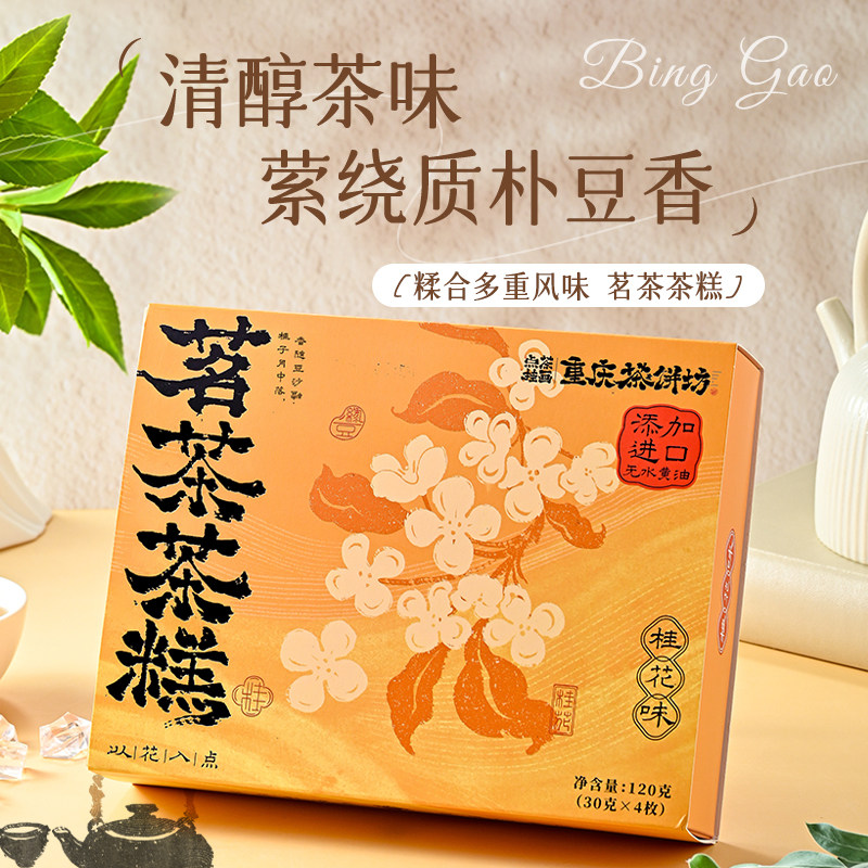 点茶挂画 重庆茶饼坊 茗茶茶糕桂花黑茶玫瑰味下午茶户外茶糕点心