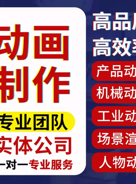 三维动画制作产品3d动画视频代做AE宣传片C4D建模渲染CG工业机械