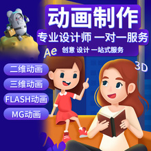 MG动画制作Flash二三维动画AE视频代做微课设计动漫广告宣传短片