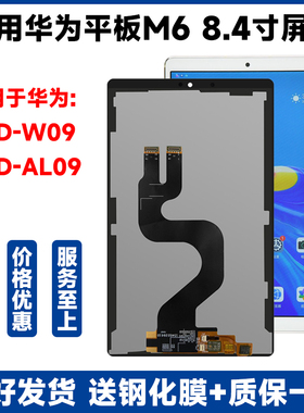 vrd一al09屏幕适用华为平板m6屏幕总成m5青春版bah2一w09总成jdn2