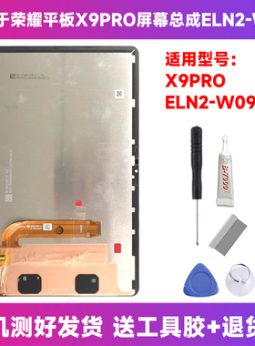 适用于荣耀平板X9 PRO 屏幕总成11.5寸 ELN2-W09液晶显示屏幕