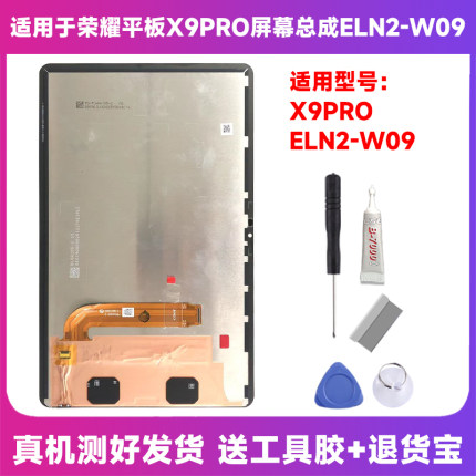 适用于荣耀平板X9 PRO 屏幕总成11.5寸 ELN2-W09液晶显示屏幕