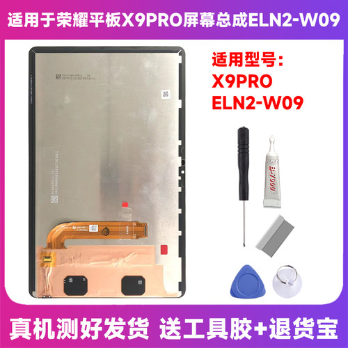 适用于荣耀平板X9 PRO 屏幕总成11.5寸 ELN2-W09液晶显示屏幕