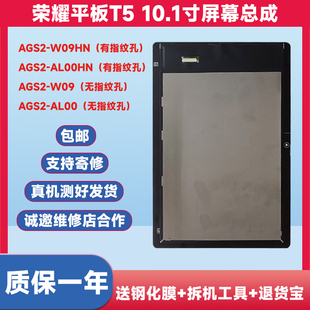 ags2一w09屏幕總成適用榮耀平板T5 AL10屏幕 w09hn ags2一al00