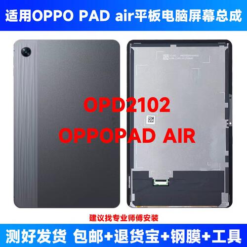 适用OPPO PAD air平板电脑液晶显示屏幕总成OPD2102触摸屏幕总成