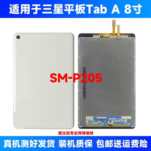 适用于三星Tab A 8.0 2024 SM-P205屏幕总成内液晶显示