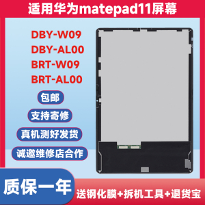 适用于华为matepad11屏幕总成DBY-W09液晶显示屏DBY-AL00触摸外屏