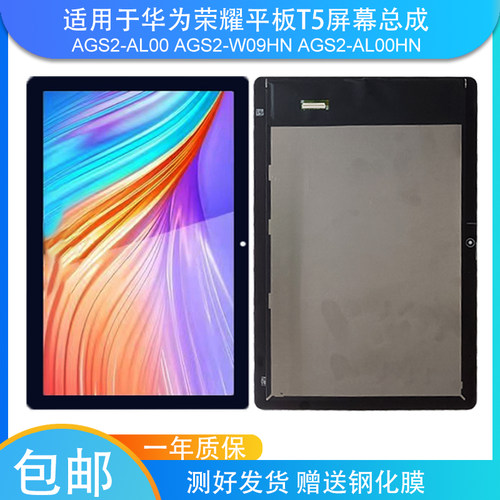 适用于华为荣耀平板T5 AGS2-AL00HN/W09HN触摸外屏显示内屏幕总成