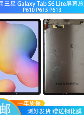 适用于三星Tab S9FE 屏幕总成 X516 X510 触摸液晶显示内外一体屏