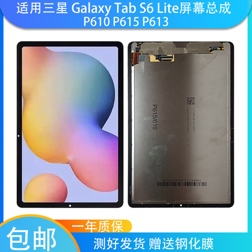 适用于三星Tab S9FE 屏幕总成 X516 X510 触摸液晶显示内外一体屏
