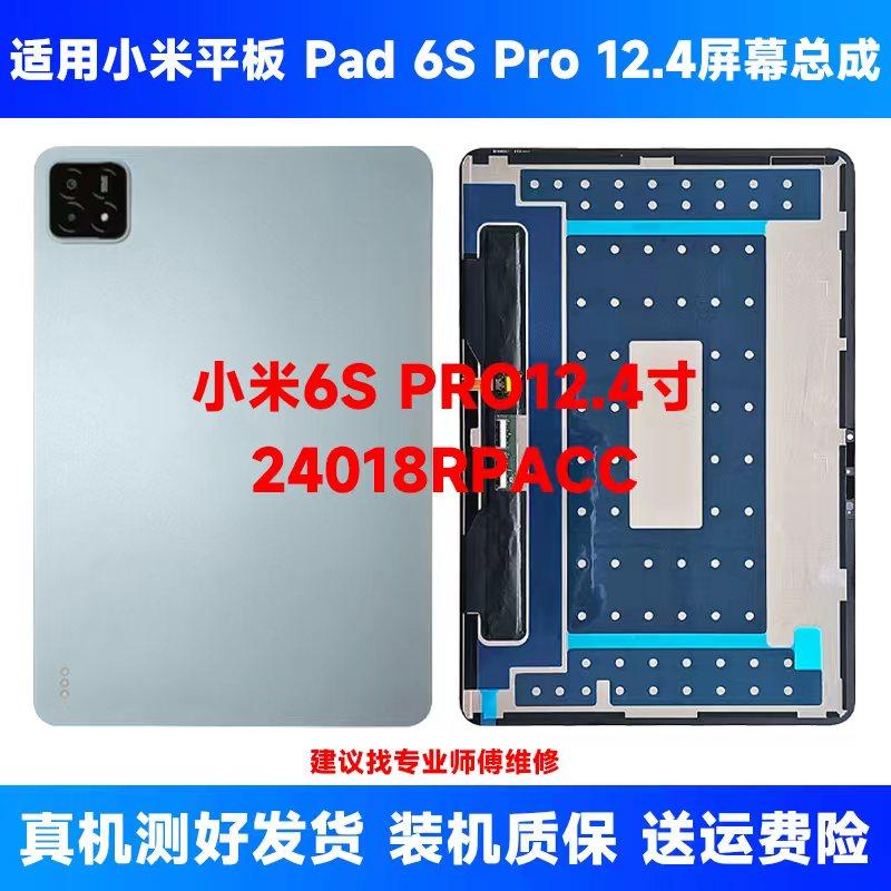 适用小米平板 Pad 6S Pro 12.4屏幕总成24018RPACC 触摸显示屏