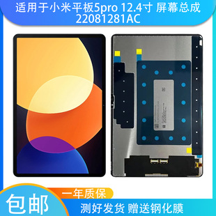 适用小米平板pad 5/5pro/小米6/6pro屏幕总成M2105K81AC原装触摸