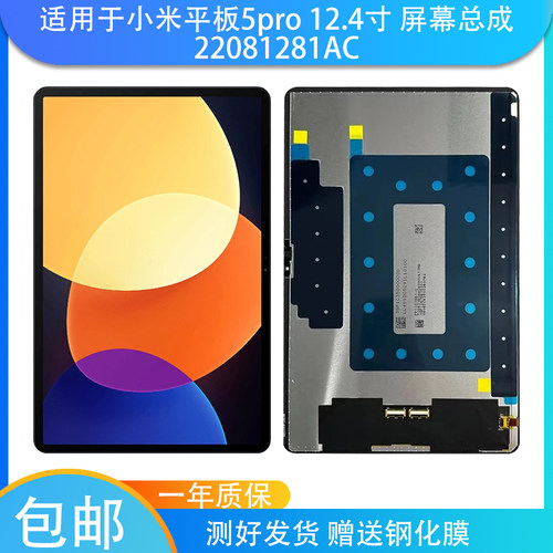 适用小米平板pad 5/5pro/小米6/6pro屏幕总成M2105K81AC原装触摸