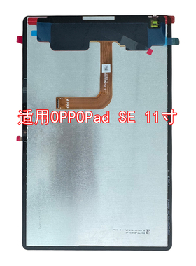 适用oppo平板oppopadse 11寸屏幕总成OPD2417液晶显示屏触摸内屏
