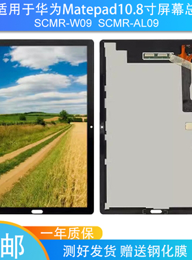适用于华为平板M6 10.8寸 SCMR-W09 屏幕总成SCMR-AL09液晶显示屏