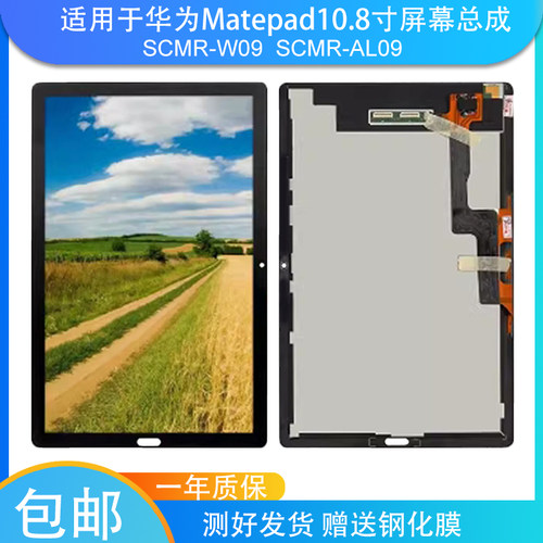 适用于华为平板M6 10.8寸 SCMR-W09 屏幕总成SCMR-AL09液晶显示屏