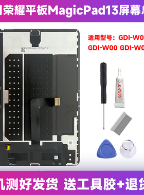 适用荣耀平板MagicPad13屏幕总成 GDI-W09D内外屏W00一体显示屏幕